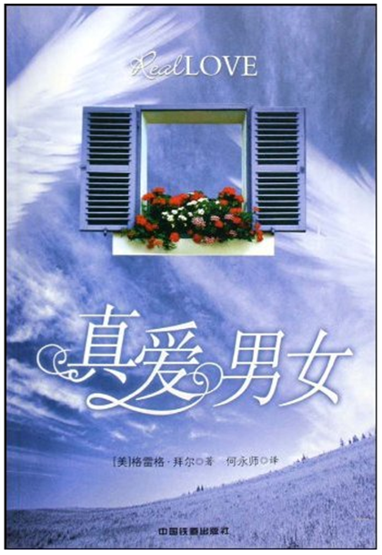 Chinese translation of Real Love