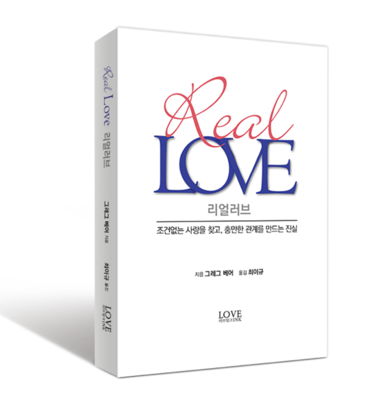 Korean translation of Real Love